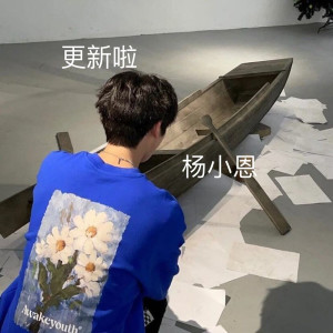 Listen to 情意结 (DJ版) song with lyrics from 杨小恩