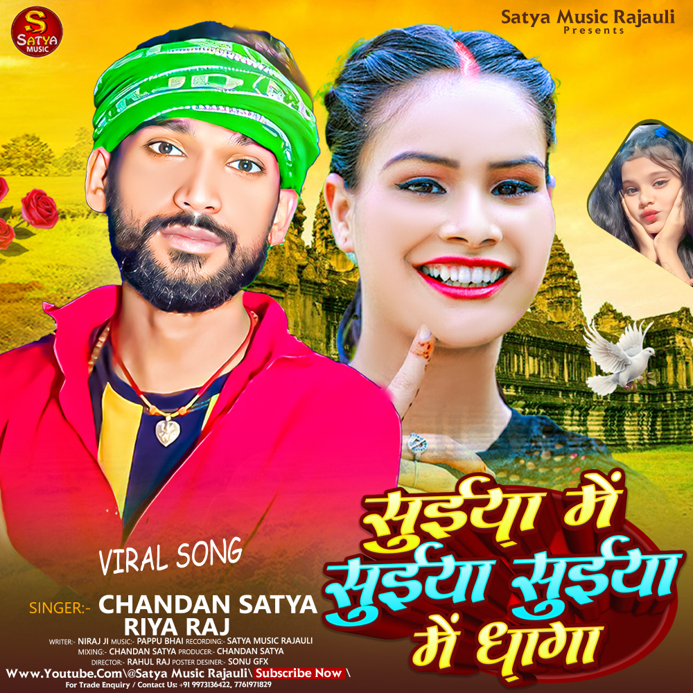 Suiya Me Suiya Suiya Me Dhaga (Maghi Song)