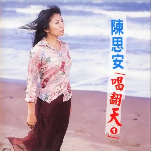 收聽陳思安的癡情臺西港歌詞歌曲