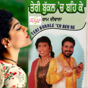 Dengarkan Ajj Teri Hik Chatni lagu dari Ram Deewana dengan lirik