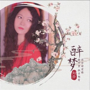 醉梦 dari 刘芳