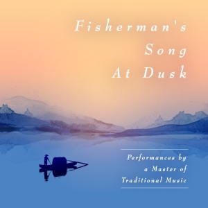 ดาวน์โหลดและฟังเพลง 渔舟唱晚（溪边晚风经典古风配乐） พร้อมเนื้อเพลงจาก 贵族民乐