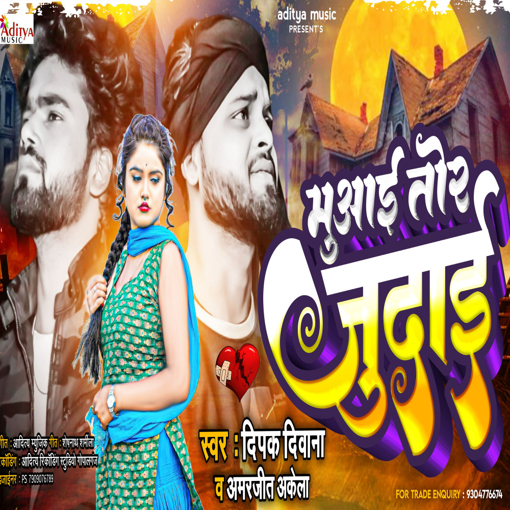 Muaai Tor E Judai (Bhojpuri)