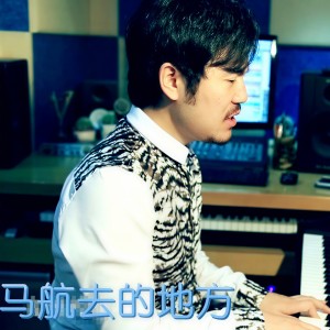 收听马健南的你还是我的唯一歌词歌曲
