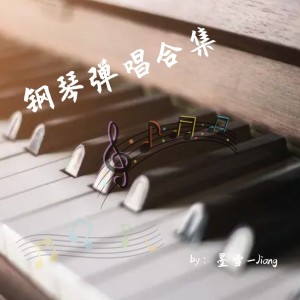 Dengarkan 明天会更好 (cover: 奇音乐奇世界) (完整版) lagu dari 墨雪_Jiang dengan lirik