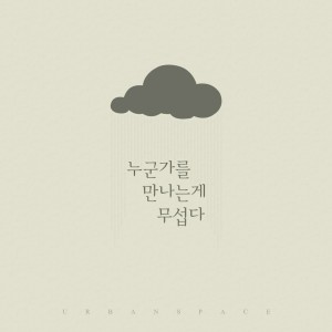 Album Afraid from Urban Space