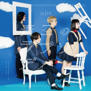 ดาวน์โหลดและฟังเพลง Rhapsody of Blue Sky พร้อมเนื้อเพลงจาก fhána