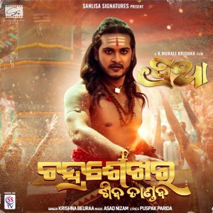 Album Chandrasekhar (Shiba Tandav) (From "Pratha") from Puspak Parida