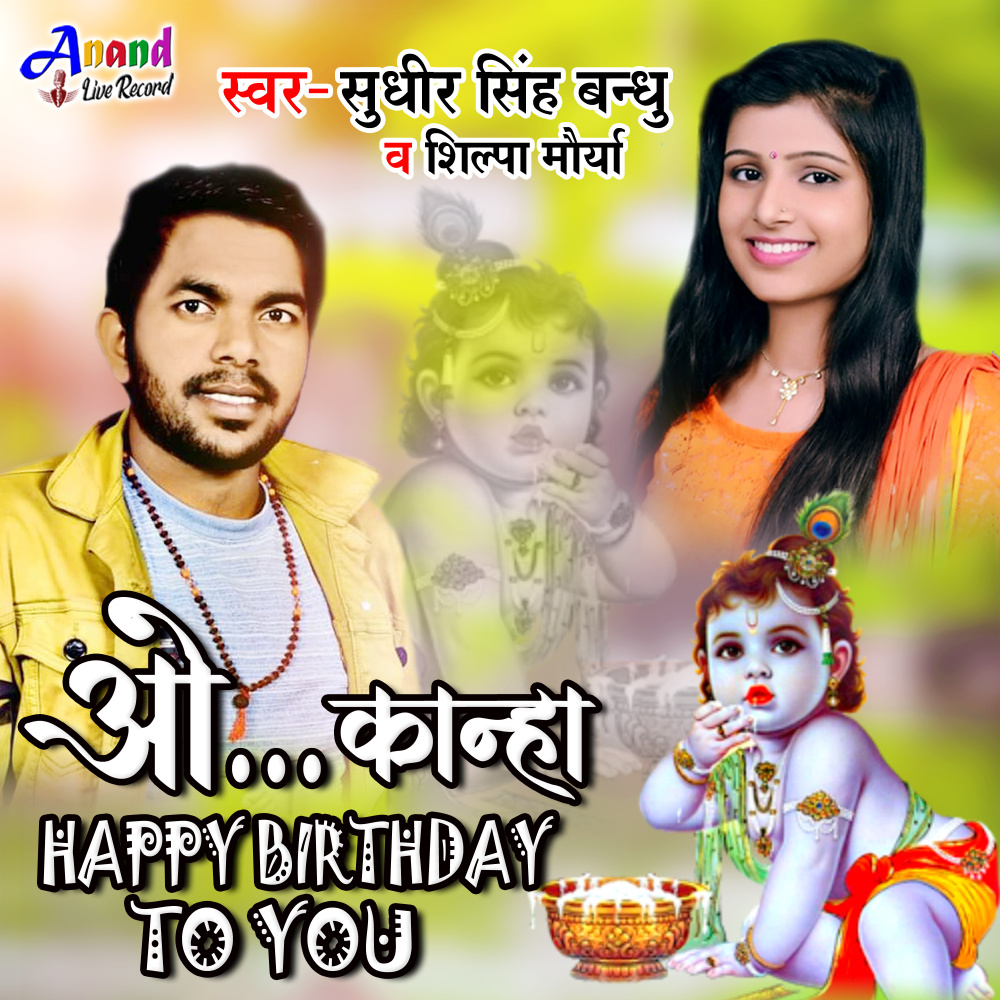 Wo Kanha Happy Birthday to You