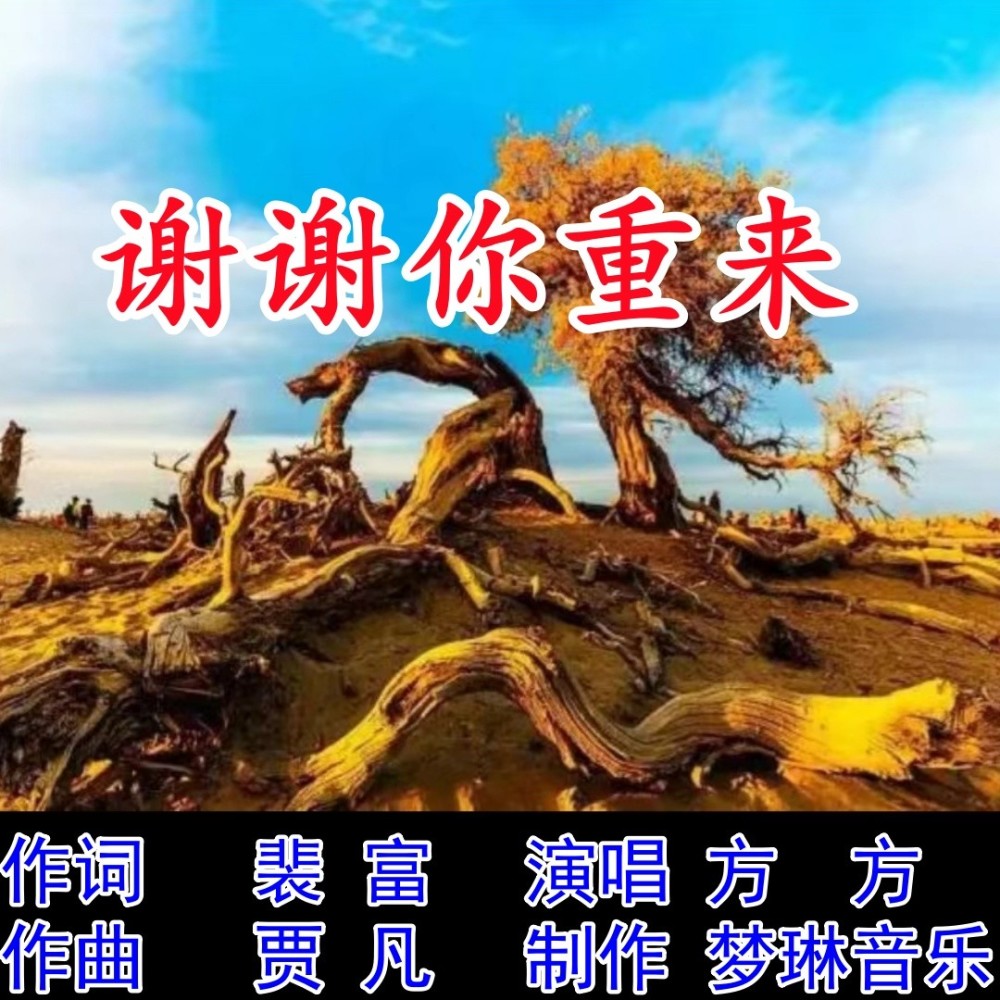 谢谢你重来 (完整版)