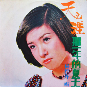 收聽楊雅卉的天之涯歌詞歌曲