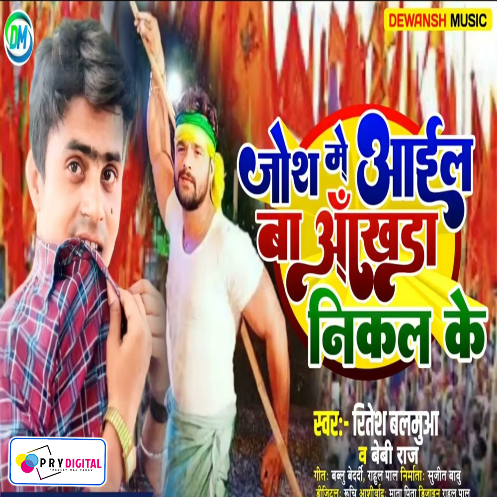Josh Me Aail Ba Aakhada Nikal Ke