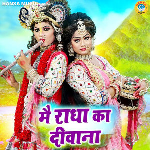 Listen to Me Radha Ka Deewana song with lyrics from Teena