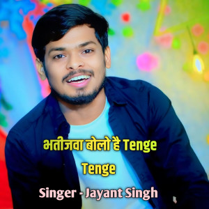 Album Bhatijwa Bolo Hai Tenge Tenge from Jayant Singh