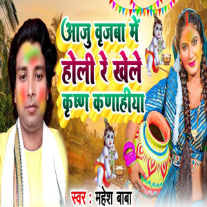 Album Aaju Vrijaba Me Holi Re Khele Krishna Kanahiya from 