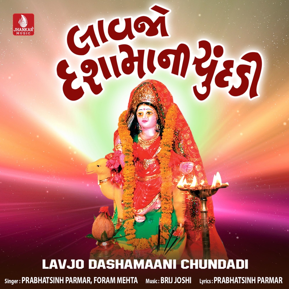 Bhinjai Aansude Mari