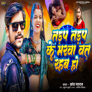 Album Tadap Tadap Ke Marbaawat Rahab Ho from Brand Yadav