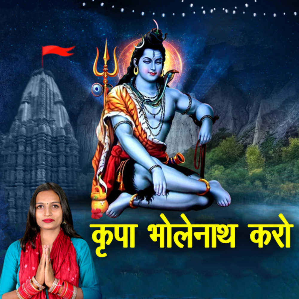 KIrpa Bhole Nath Karo