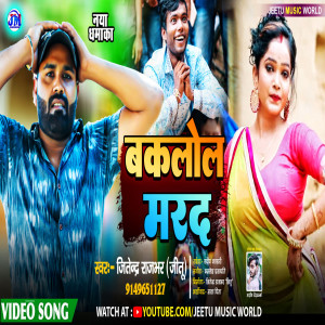 Listen to Bakalol Marad (Bhojpuri) song with lyrics from Jitendra Rajbhar Jitu
