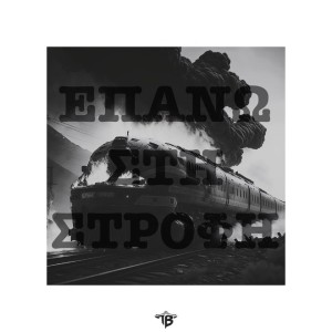 Listen to Epano Sti Strofi song with lyrics from Conscious Relevance