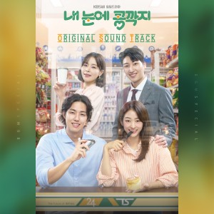 Listen to 괜찮아질 거야 song with lyrics from Choi Hye In