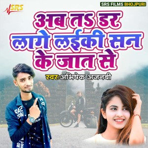 Dengarkan lagu Ab Ta Dar Laage Laiki San Ke Jaat Se nyanyian Abhishek Ajnabi dengan lirik