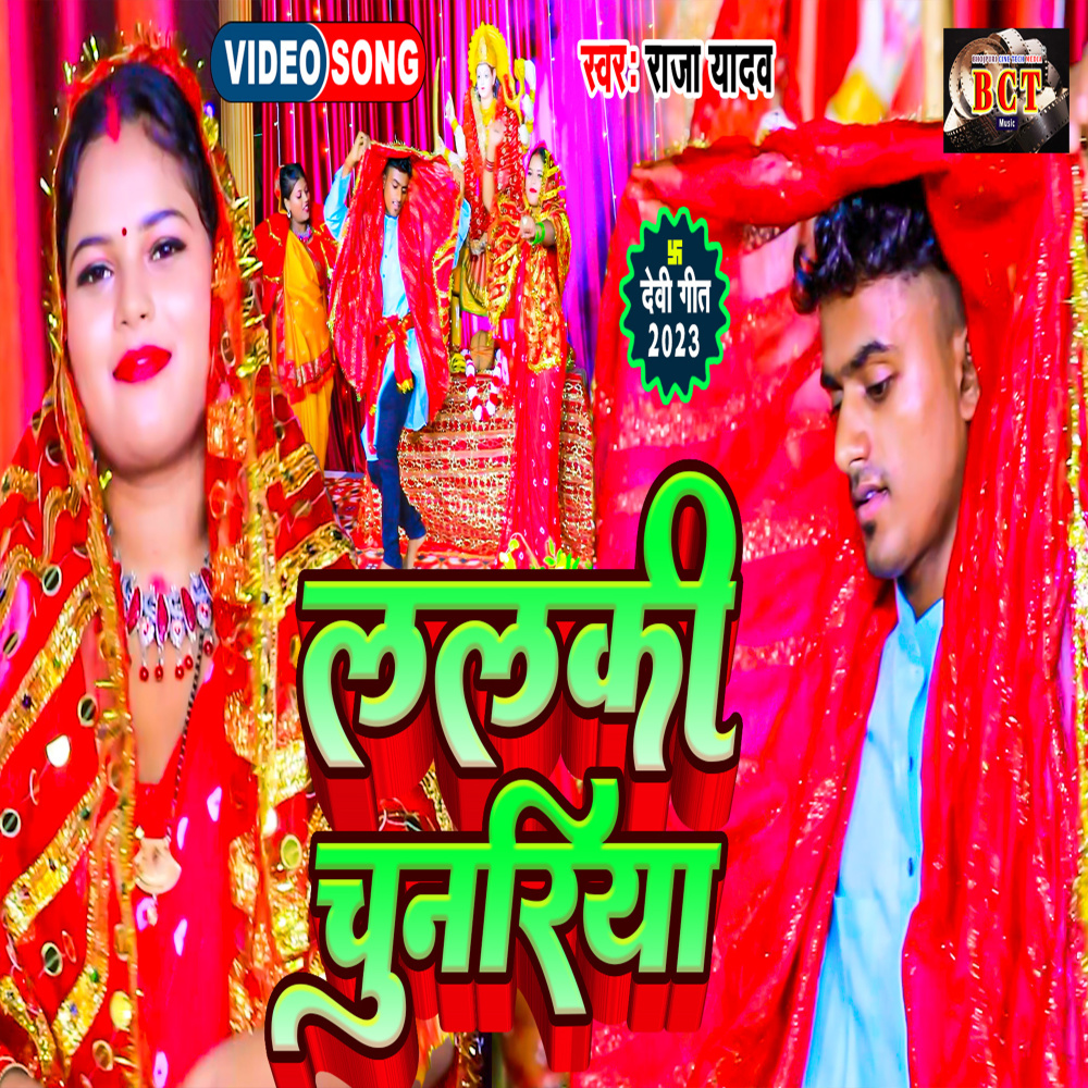 Laal Chunariya (Bhojpuri)