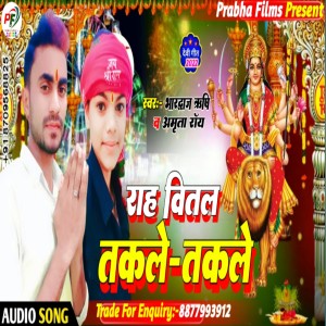 Album Rah Bital Takle Takle  Devi Geet 2022 from Bhardwaj Rishi