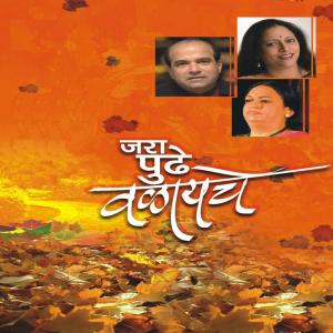 Listen to Neej Aali song with lyrics from Smita Joshi