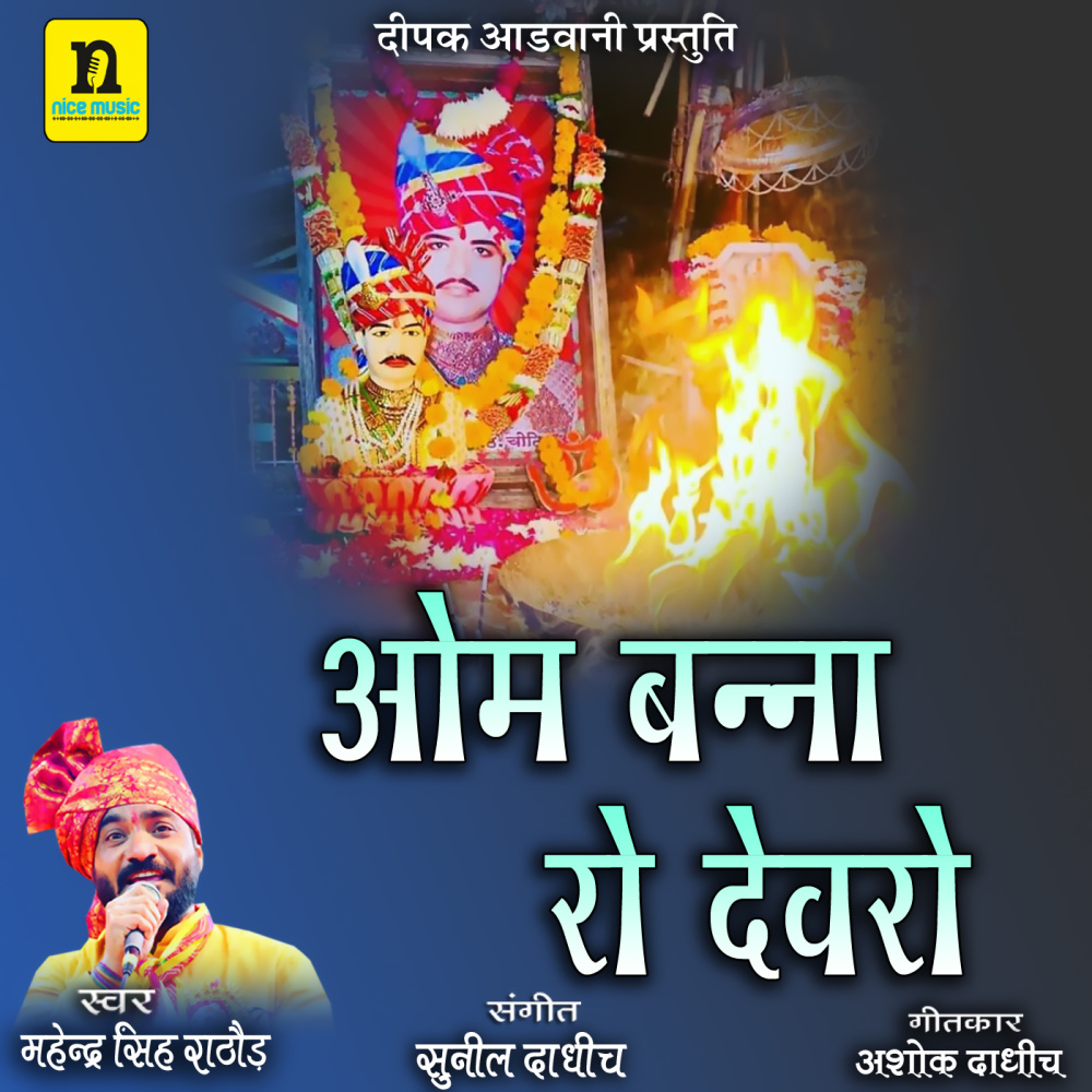 OM BANNA RO DEVRO
