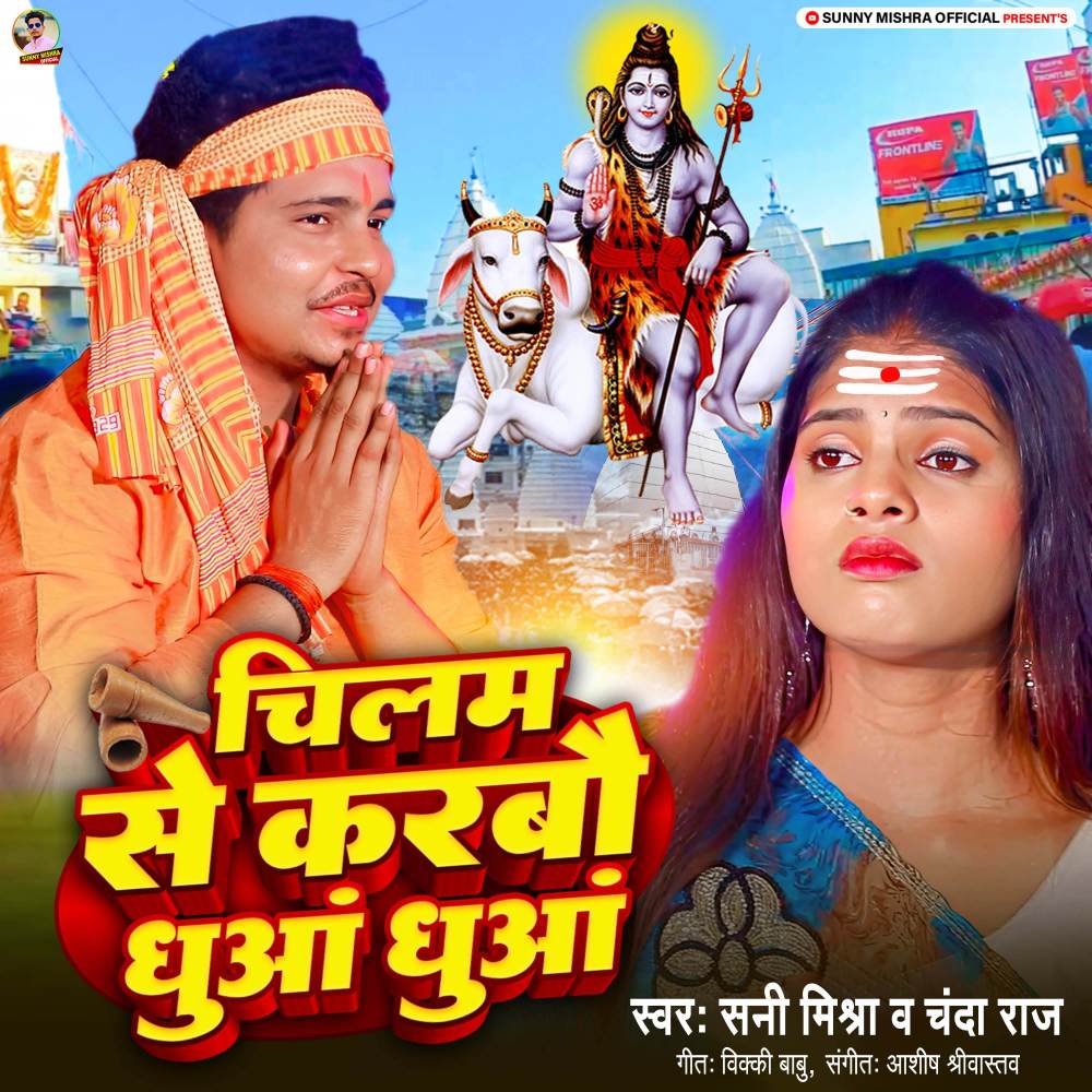 Chilam Se Karbau Dhuan Dhuan