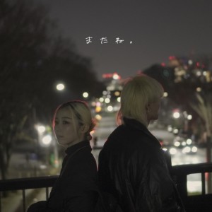 Album Matane (feat. 4yu) from Toma Yuri