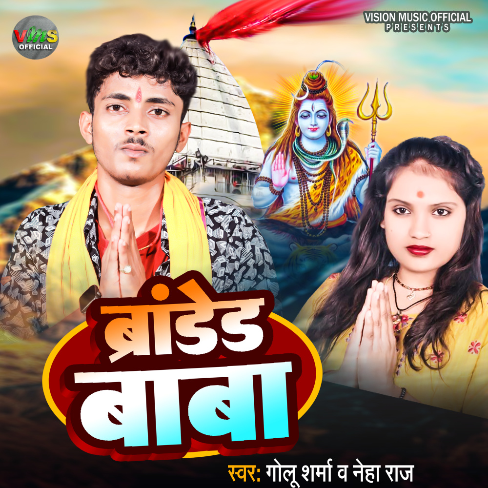 Branded Baba (Bhakti)