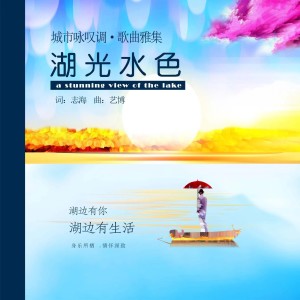 Listen to 龙栖湖 (完整版) song with lyrics from 艺博