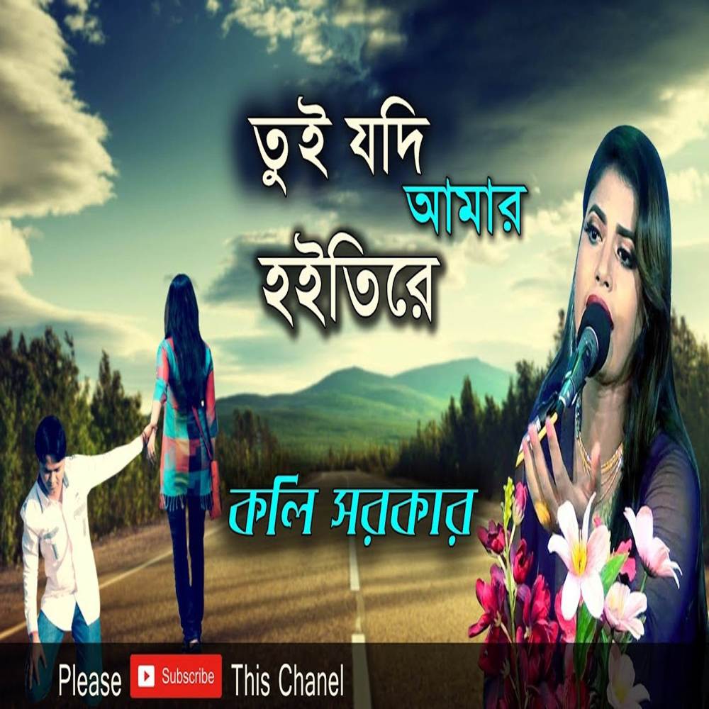 Tui Jodi Amar HoiteRe