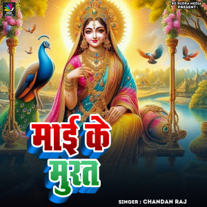 Listen to Mai Ke Murat song with lyrics from Chandan Raj