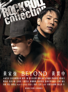 ดาวน์โหลดและฟังเพลง Bu Zai You Yu พร้อมเนื้อเพลงจาก BEYOND