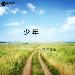 Dengarkan 前路谩漫雨纷纷 (DJ版) lagu dari 精彩文sir dengan lirik