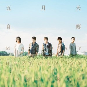 Listen to What If... song with lyrics from Mayday (五月天)