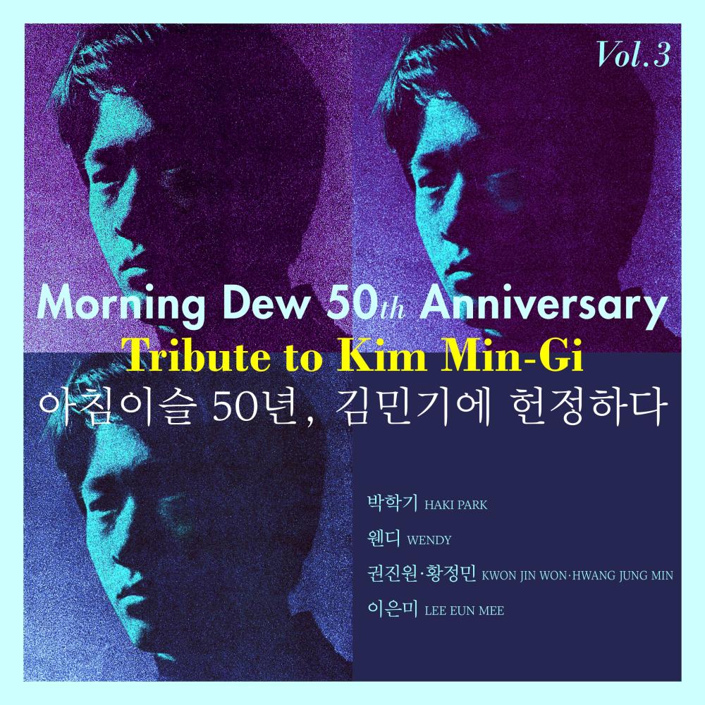 Morning Dew 50th Anniversary Tribute to Kim Min-Gi Vol.3