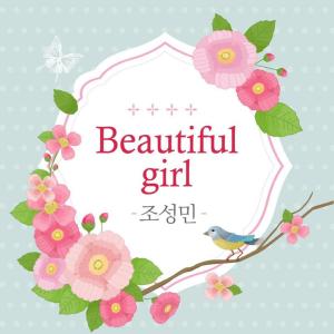 Listen to Beautiful girl song with lyrics from 赵成珉