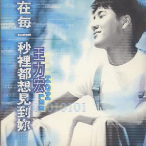 Listen to 放逐思念 song with lyrics from Leehom Wang (王力宏)