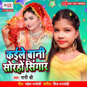 Album Kaile Bani Soraho Singar from Rani Shree