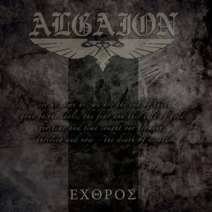ดาวน์โหลดและฟังเพลง Omega พร้อมเนื้อเพลงจาก Algaion