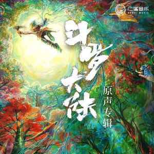 Album 《斗罗大陆》电视剧原声带 from 吴宣仪