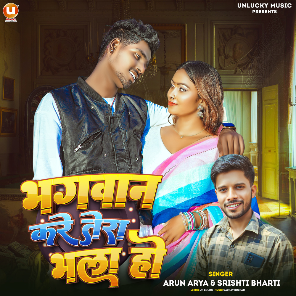 Bhagwan Kare Tera Bhala Ho