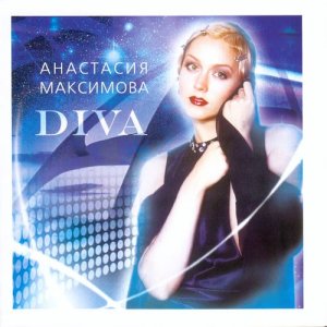 ดาวน์โหลดและฟังเพลง Щепка พร้อมเนื้อเพลงจาก Анастасия Максимова