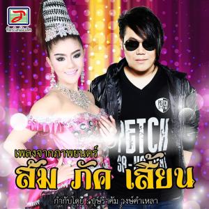 Dengarkan lagu อยากแหกใจให้อ้ายเบิ่ง nyanyian แพรวพราว แสงทอง dengan lirik