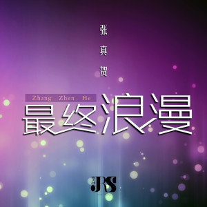 Album 最终浪漫 from 张真贺