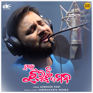 ดาวน์โหลดและฟังเพลง Tumaku Jhuruchi E Mana พร้อมเนื้อเพลงจาก Aurosish Pani